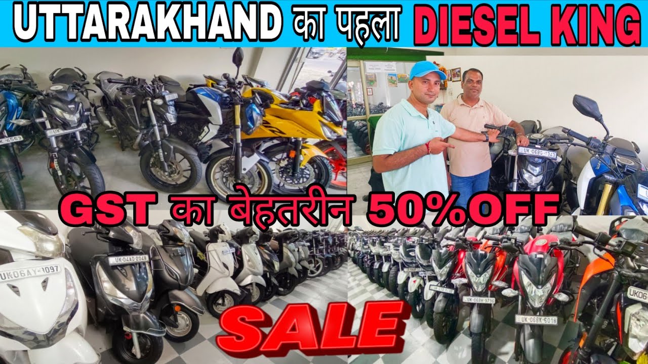 GST कम होने से USED BIKE पे भी रेट अब हो गया 50%OFF USED Bike For Sale in Narang Auto Deals Rudrapur