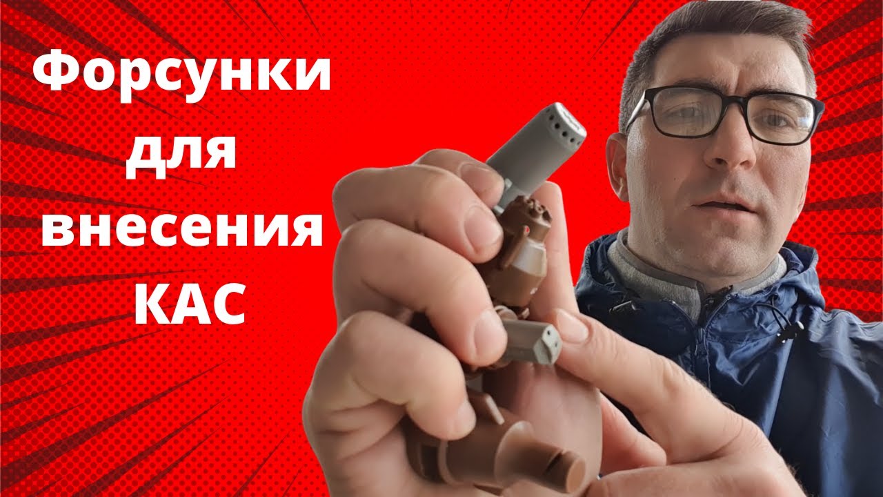 #КАС #Форсунки #Распылители Форсунки для внесения КАС. Дрибл бар (Dribble Bar)