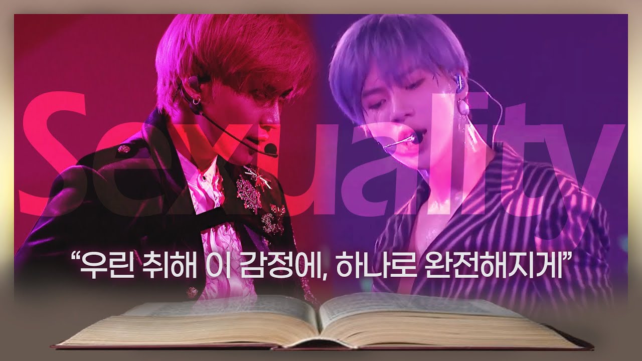 [미디어 성경] 태민 Sexuality 교차편집