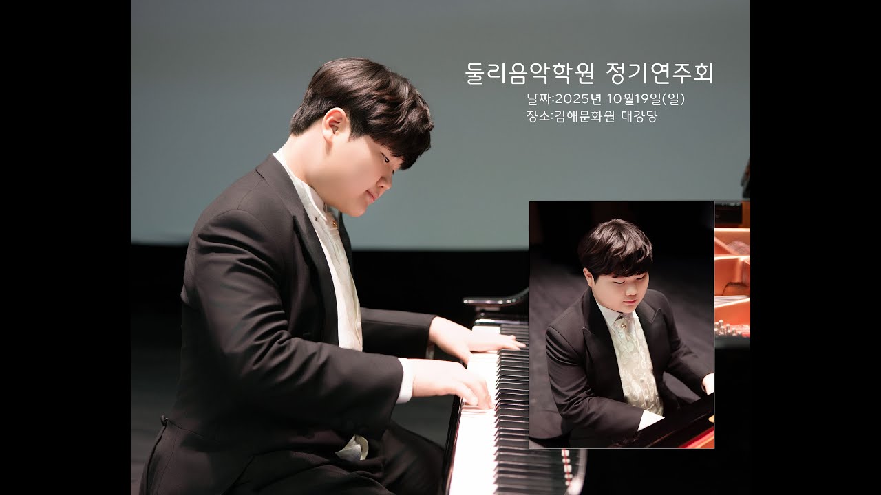 F.Chopin Etüden Op.10, No.1 〈승리〉 김영준 둘리음악학원 정기연주회
