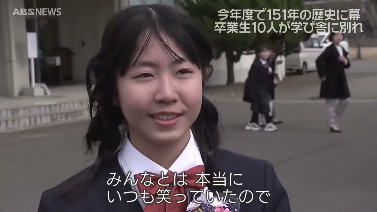 151年の歴史に幕 秋田市河辺の戸島小学校で最後の卒業式
