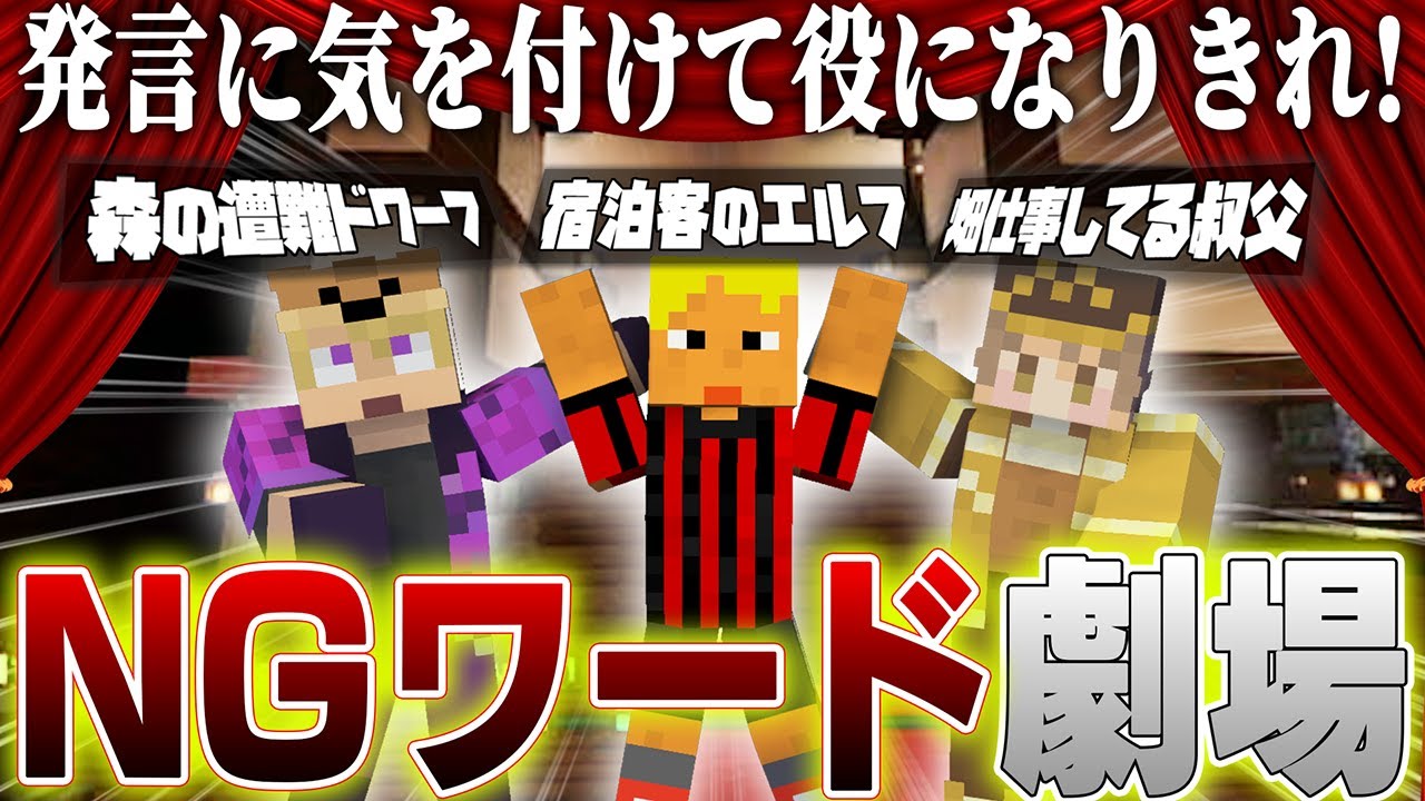 NGワードを言ったら即退場！？命がけの演劇が今、開演――！！！！【NGワード演劇】