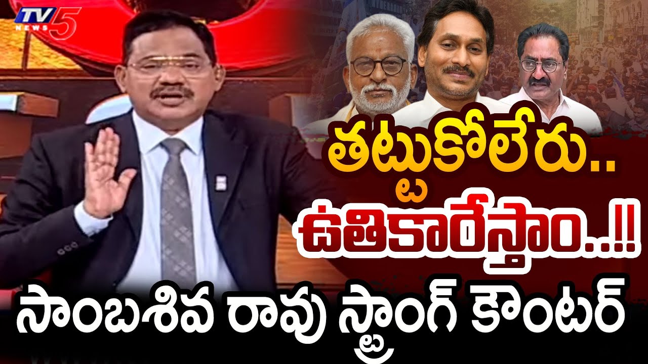TV5 Sambasiva Rao Intro of Top Story Debate | Ponnavolu Sudhakar Reddy | TV5 News