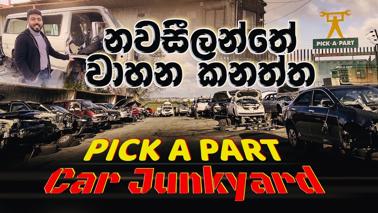 Junkyard New Zealand - නවසීලන්තේ වාහන කනත්ත