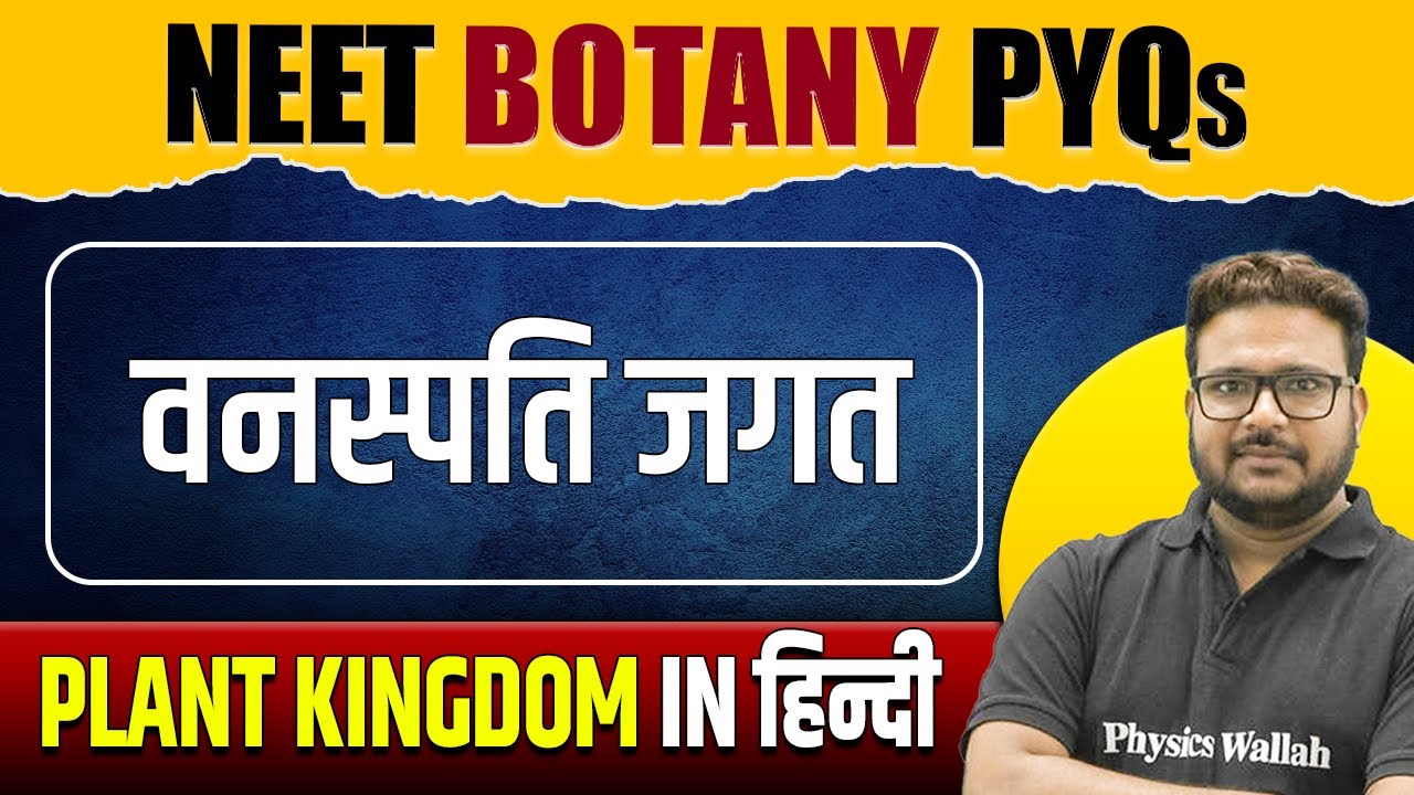 PLANT KINGDOM - Important PYQs | Hindi Medium | NEET | वनस्पति जगत