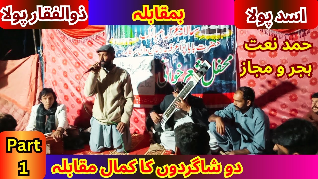 Hijr o Majaz | Pothwari Sher Nok Tok | Asad Pola vs Zulfiqar Pola | Tahir Thakur Official | Part 1