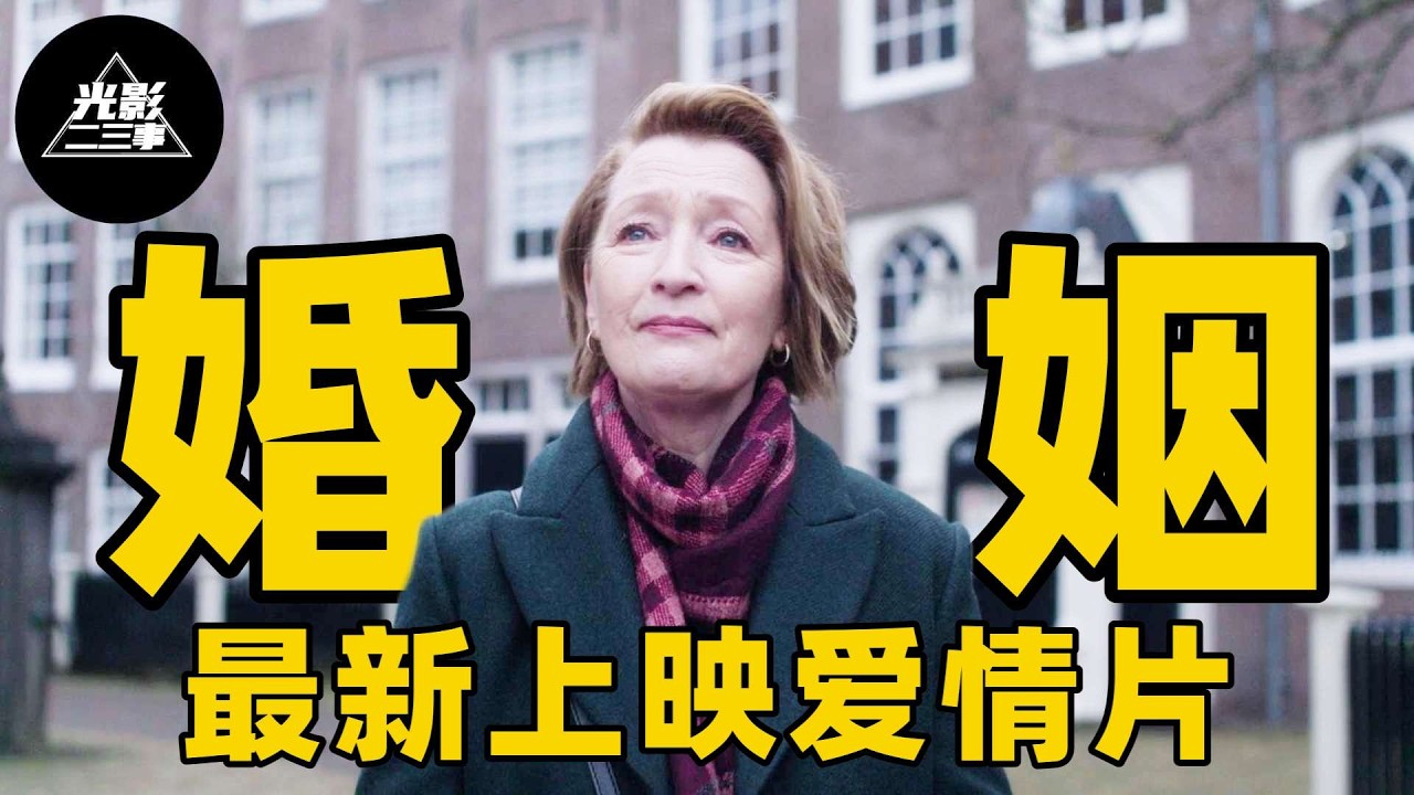 2026最新感人佳作，相伴40年却无话可说，中年夫妻跨国旅行，撕开了婚姻最痛的真相！【光影】