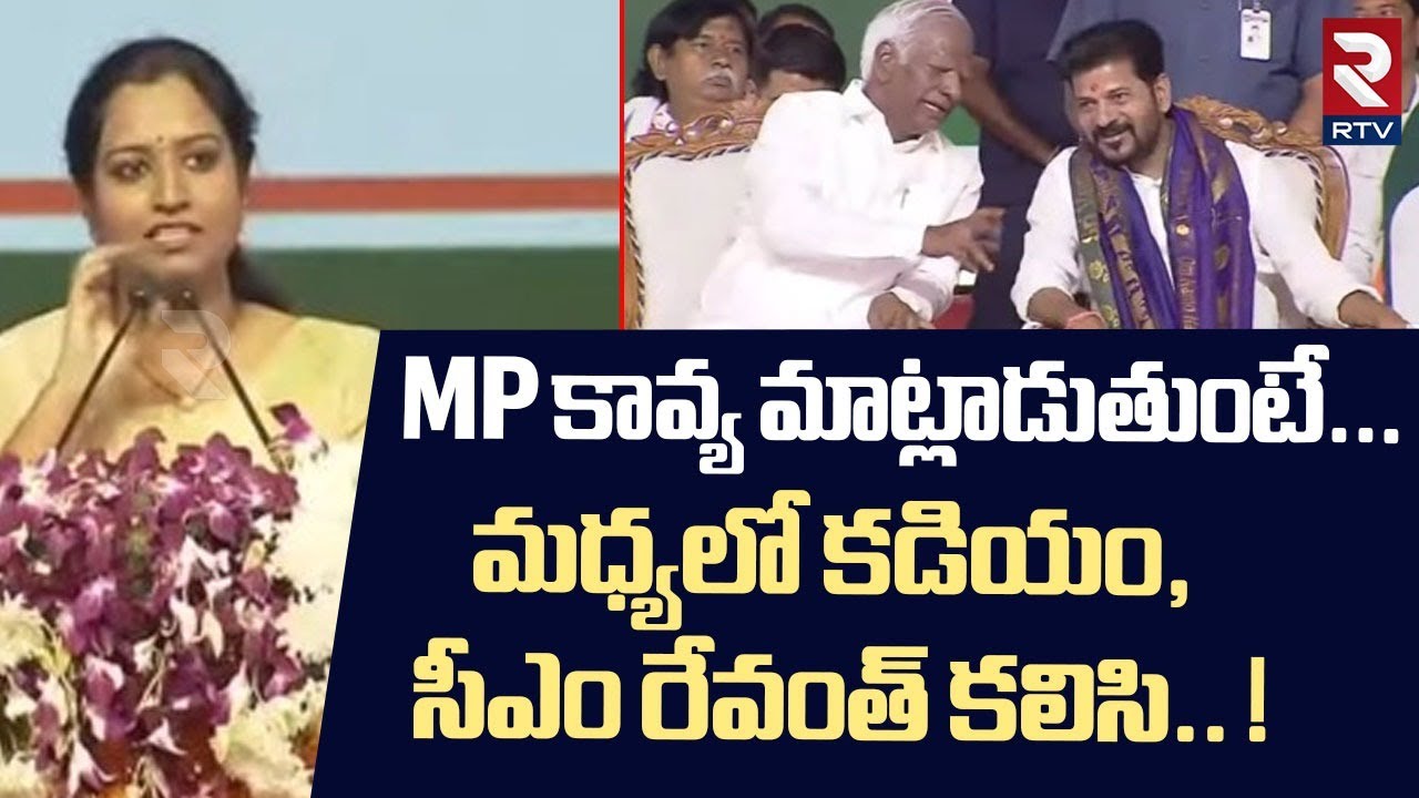 MP కావ్య మాట్లాడుతుంటే... ! | Kadiyam Kavya Speech |  Warangal Public Meeting | RTV