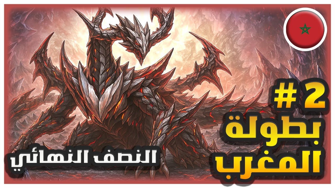 حظ عزيزي التعيس ✌ | بطولة المغرب #2