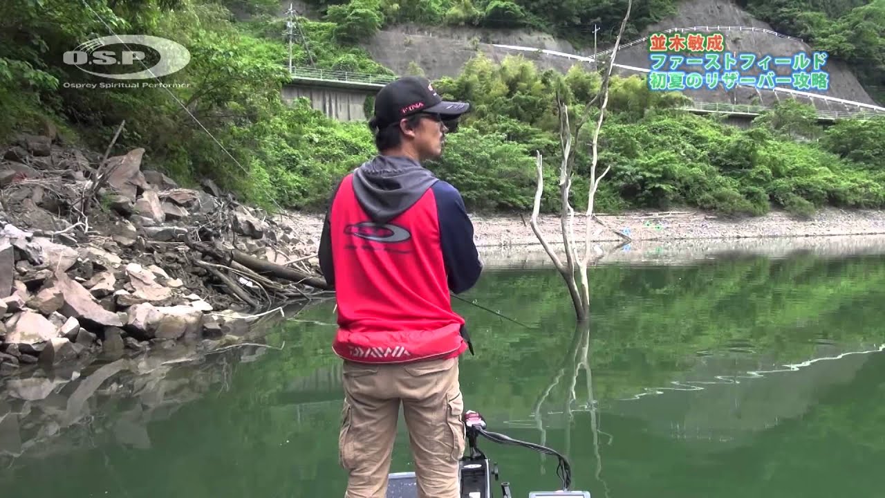 並木敏成ファーストフィールド～初夏のリザーバー攻略･前編～