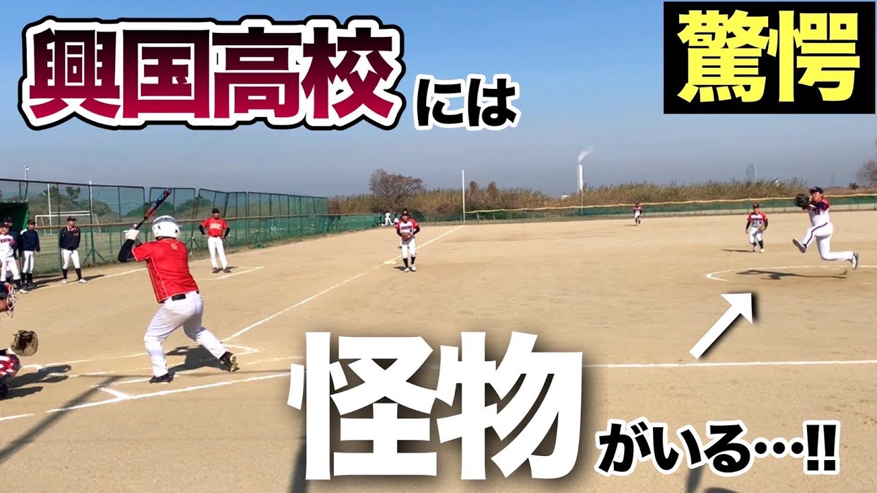 興国高校には【怪物】がいた…‼長身長の剛腕投手に大人たちが驚愕…