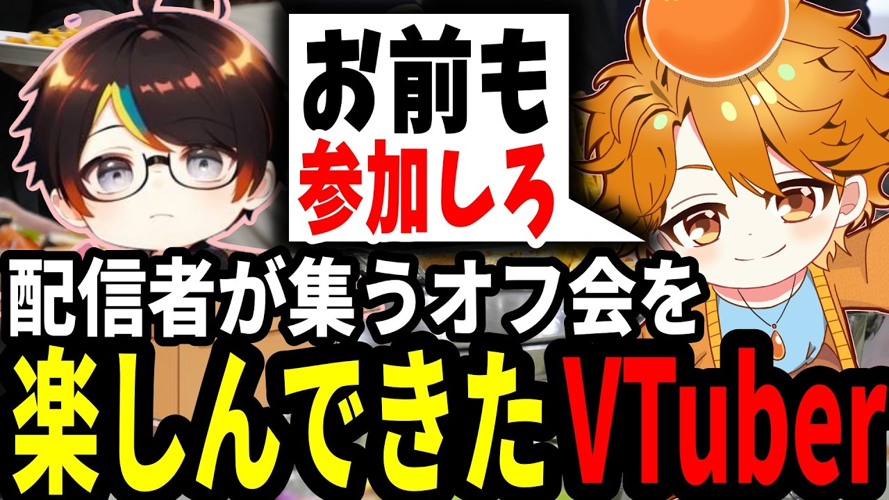 #11 友達のVTuberが配信者のオフ会に行ってきたらしい【ソーマ＆レンジの定例会ラジオ】