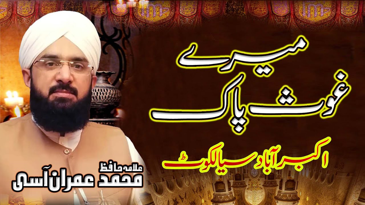 Shan e Ghaus e Jelani | Hafiz Imran Aasi | Mehfil Akbar Abad Sialkot By Modren Sound Sialkot