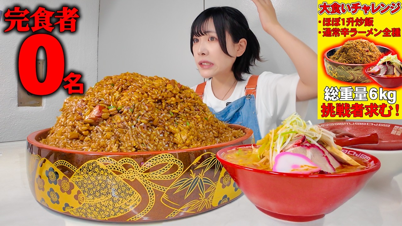 【大食い】流石に大きすぎないか…？ニンニクたっぷり炒飯と背脂マシマシラーメン頼んだらとんでもない大きさの炒飯が出て来た【海老原まよい】