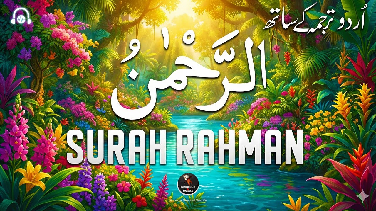 World's Most Peaceful Quran Recitation for Relaxing Mercy of Surah Ar Rahman سورة الرحمن |