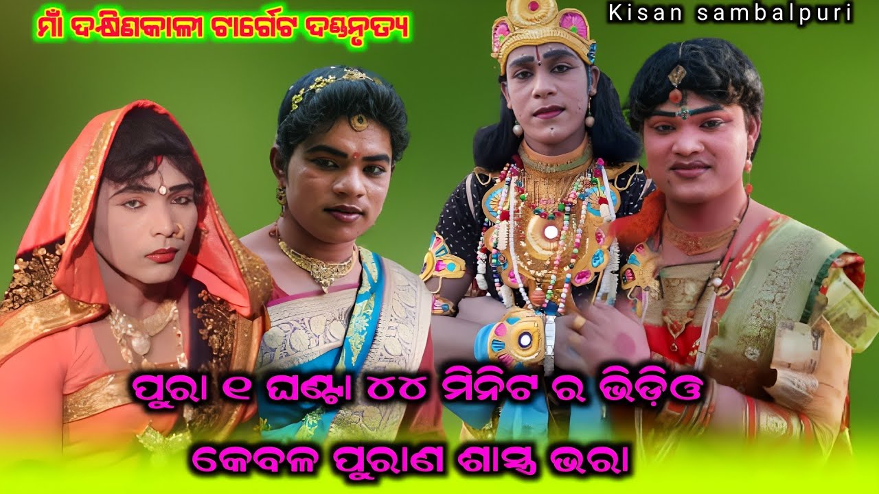 ma dakhinkali target dandanrutya || a to z mahaepisod || sastra danda