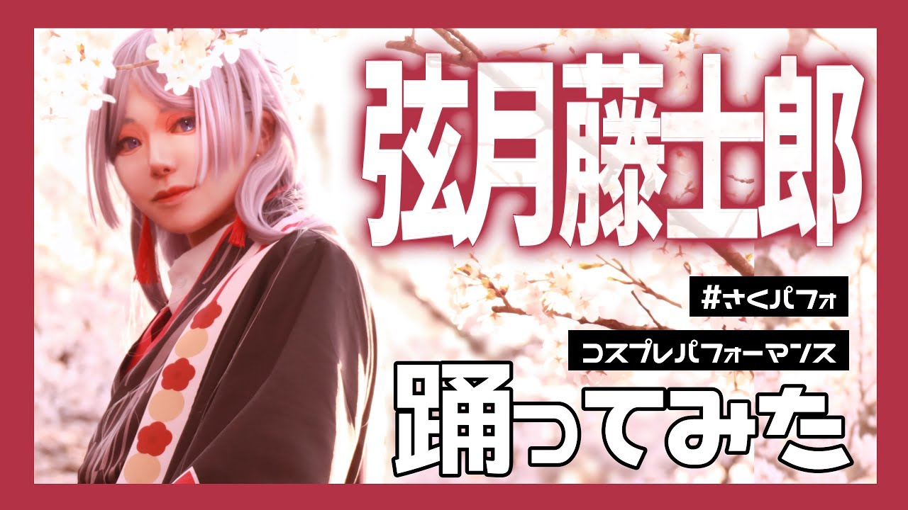 ［ にじさんじ ］神様からのアンケート｜深海少女｜D/N/A｜化けの花 踊ってみた［ コスプレ ］