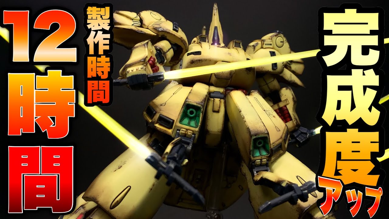 【ガンプラ】たった12時間で完成！超簡単でびっくり！最強時短ウェザリングでHGUCジオをカッコよく成型色仕上げ！WEATHERING GUNPLA！