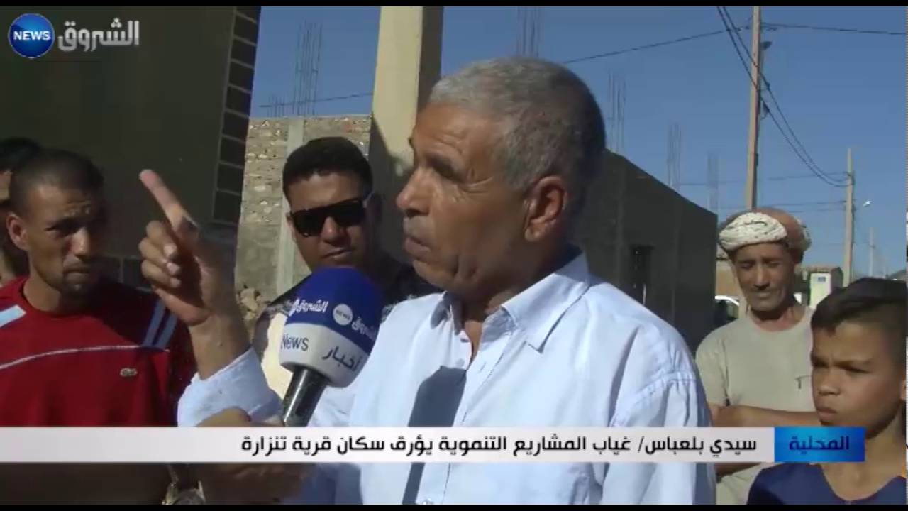 سيدي بلعباس: غياب المشاريع التنموية يؤرق سكان قرية تنزارة