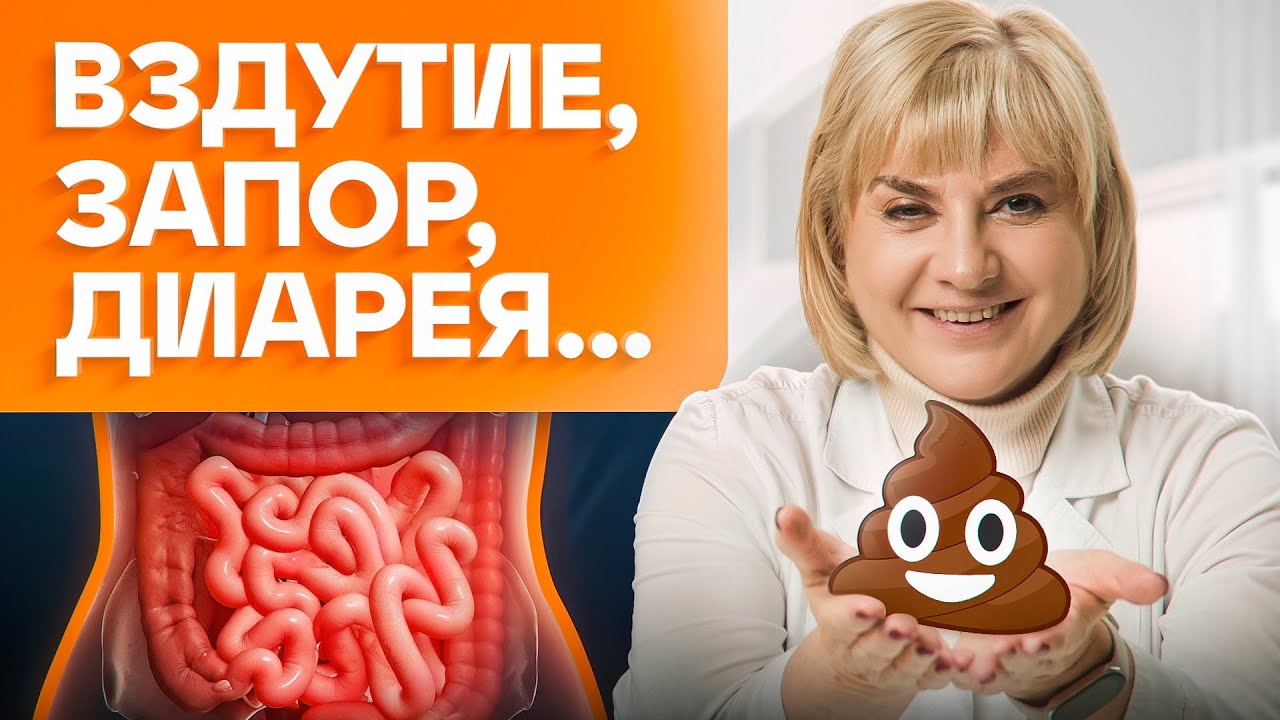 ВАШ КИШЕЧНИК В ОПАСНОСТИ? Проверьте себя за 10 минут!