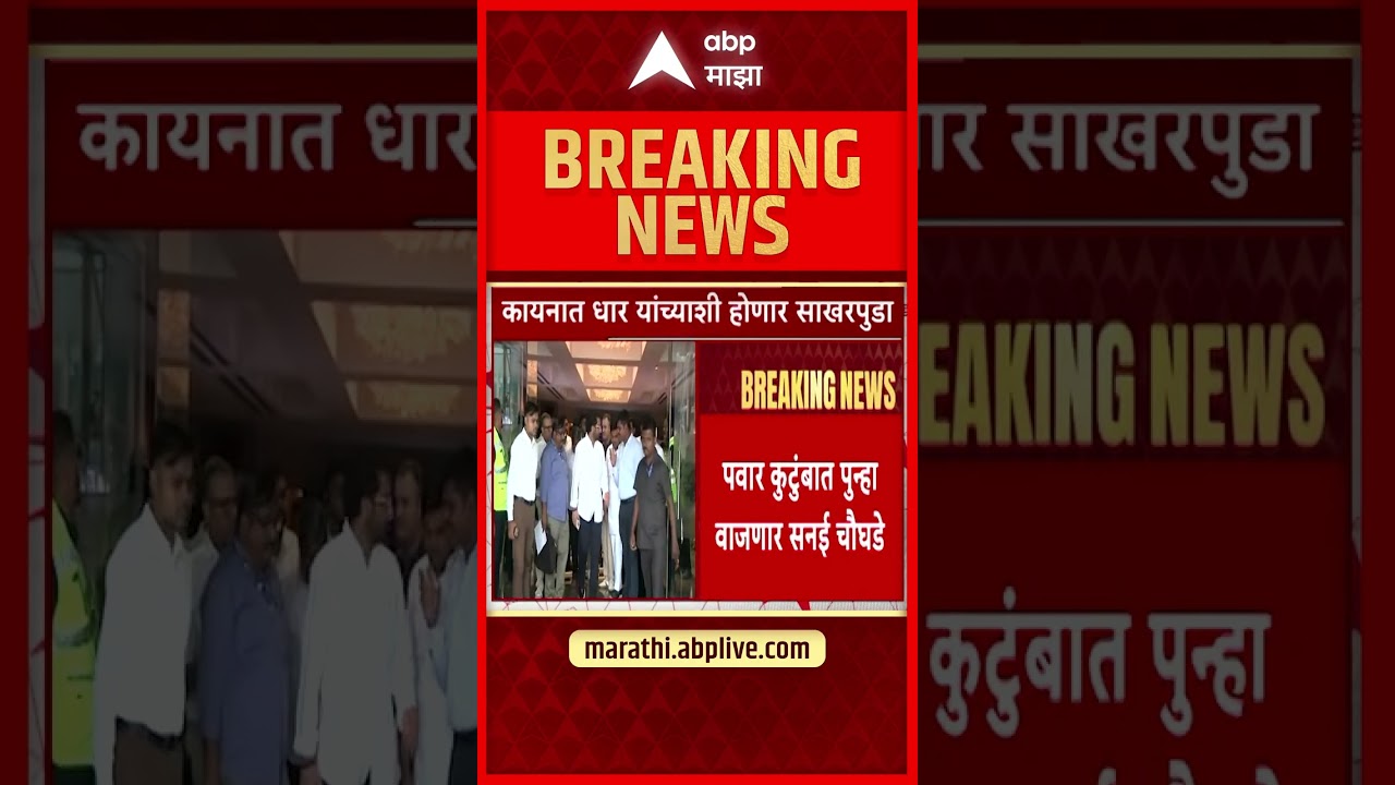 Parth Pawar Engagement : पुण्यात २९ जुलैला पार्थ पवार - कायनात धार यांचा साखरपुडा