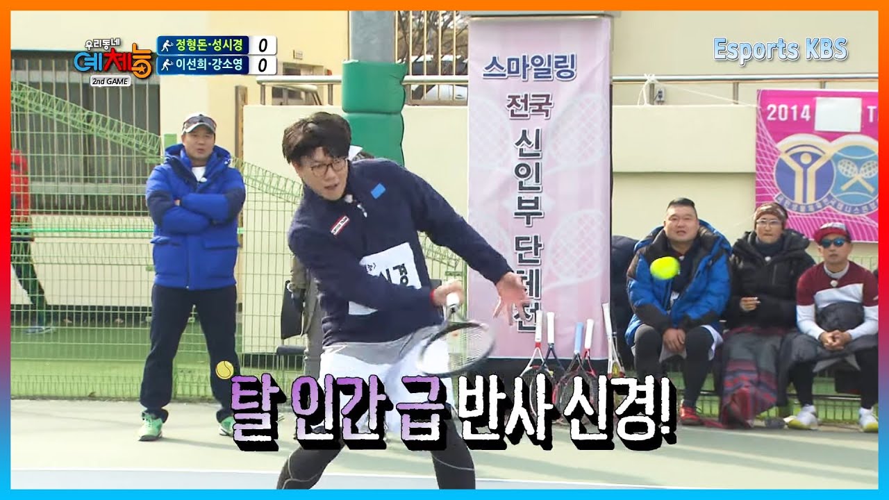 전국대회에서 반사신경으로 다 받아내는 테니스 왕자 성시경 ㄷㄷ | KBS 150106 방송