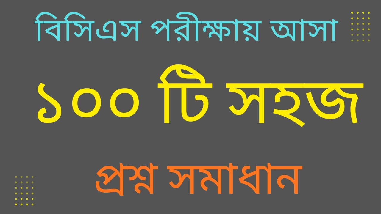 বিসিএস পরীক্ষায়  প্রাইমারি শিশুদের প্রশ্নও এসেছে । #jobs #primary #ntrca #bcs #jobseekers
