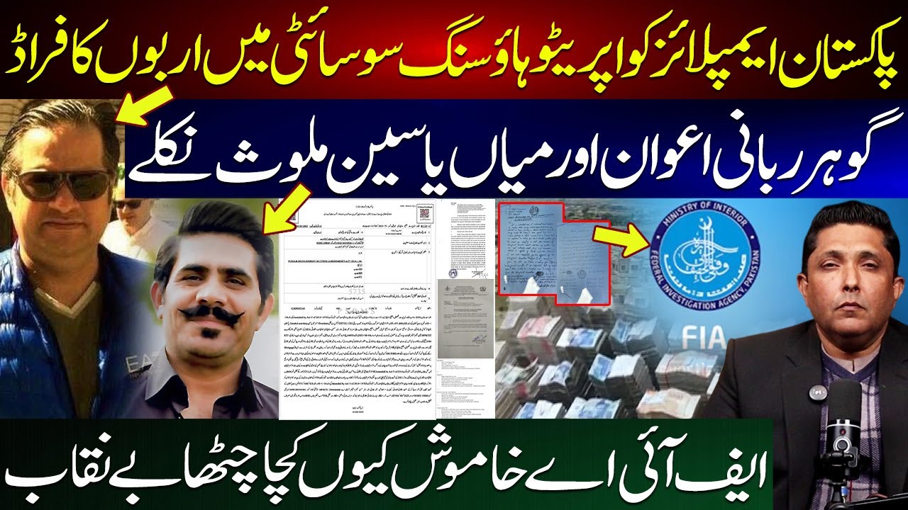 Multi-Billion Rupee Scam Alleged in PAK Employees Cooperative Housing Society | Documents Revealed!?