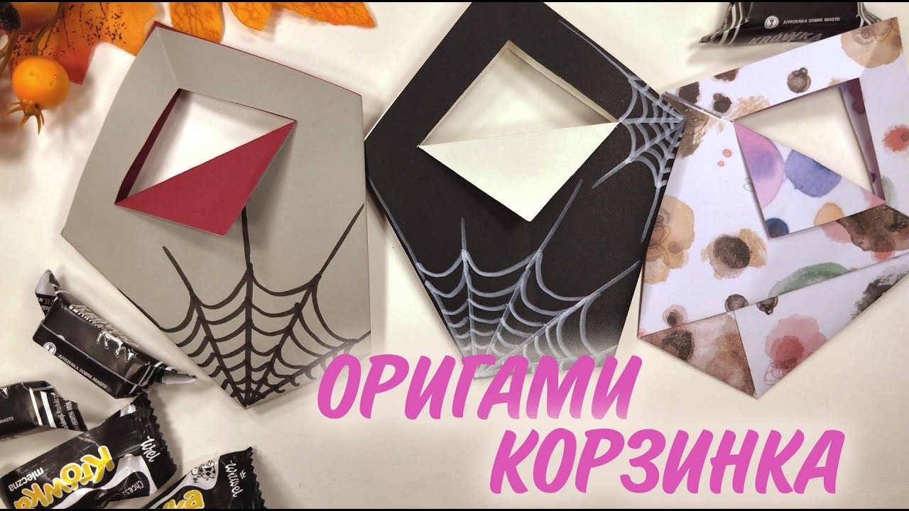 КОРЗИНКА ОРИГАМИ СВОИМИ РУКАМИ🍂ХЕЛЛОУИН ПОДЕЛКИ ИЗ БУМАГИ🎃ORIGAMI BASKET | DIY PAPER CRAFTS