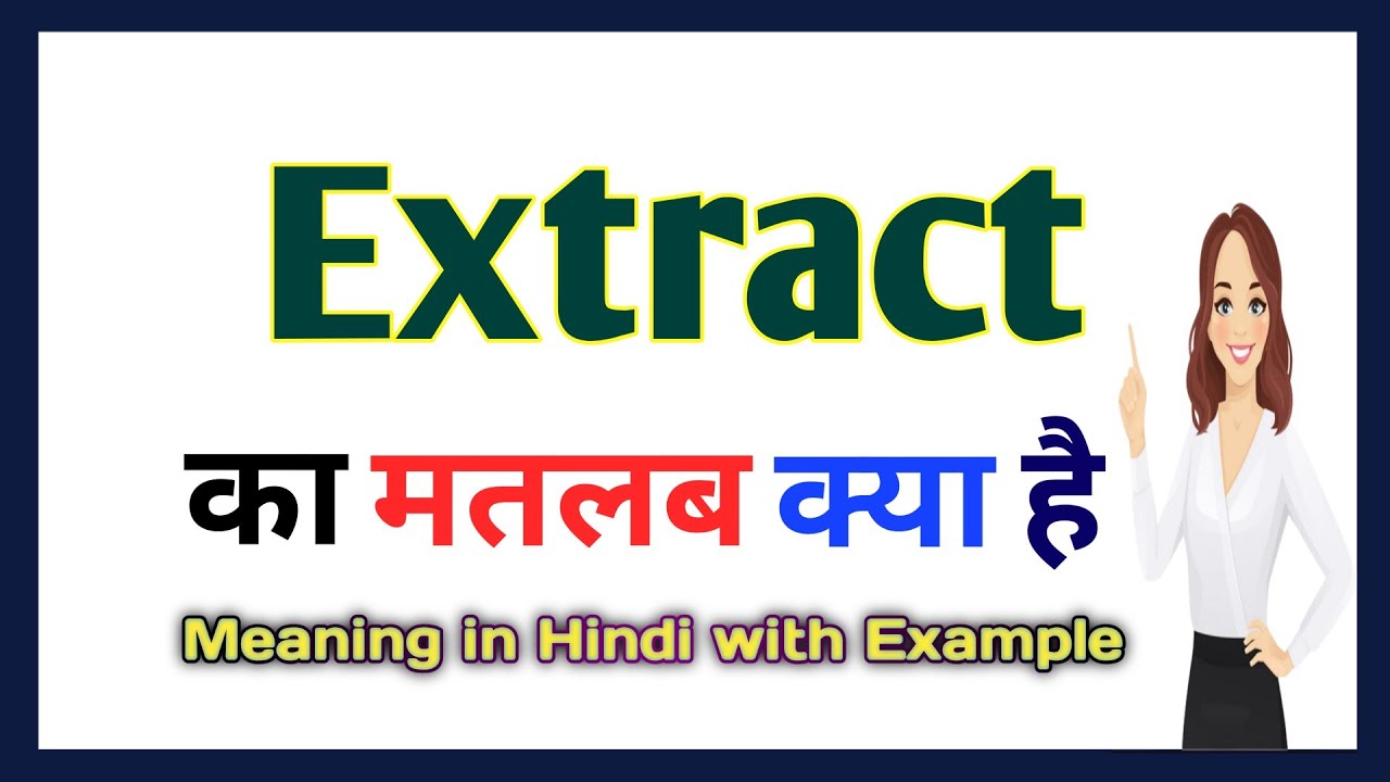 Extract meaning in Hindi | Extract का मतलब हिंदी में क्या होता है | Word meaning in Hindi