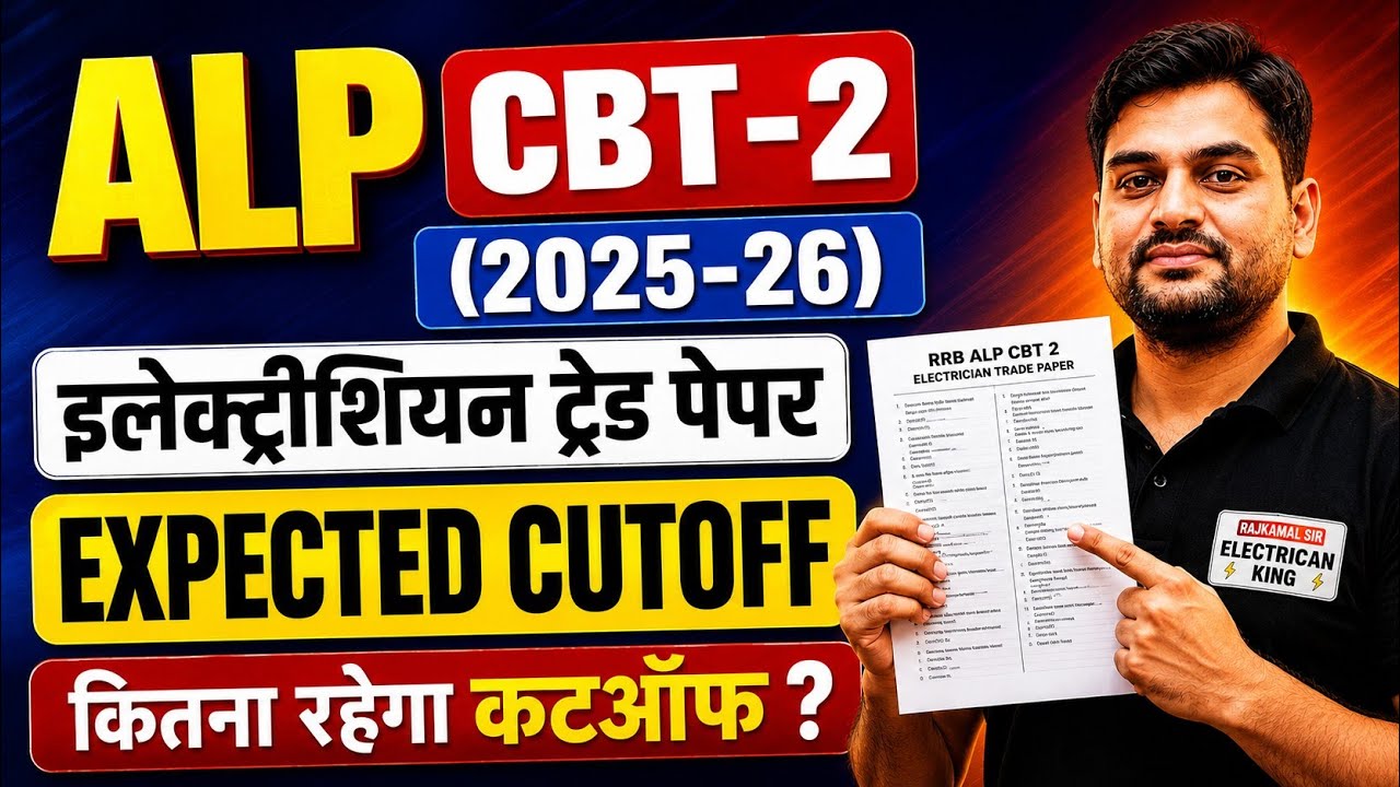 ALP CBT 2 Expected Cutoff 2025-26 #rrbalp #alpcutoff2025 #cutoff #rajkamal_sir #alp #expectedcutoff