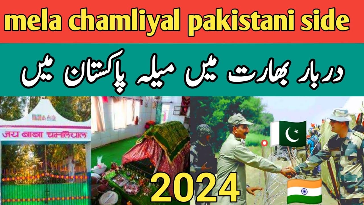 Mela baba chamliyal pakistani side 2024 | darbar bharat ma mela pakistan ma