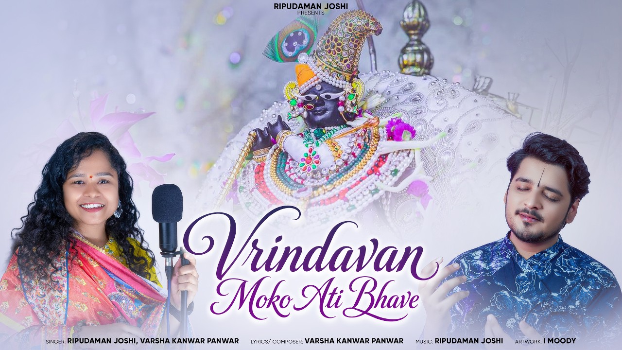Vrindavan Moko Ati Bhave (Official Video) | Ripudaman Joshi | Varsha Kanwar Panwar | New Bhajan