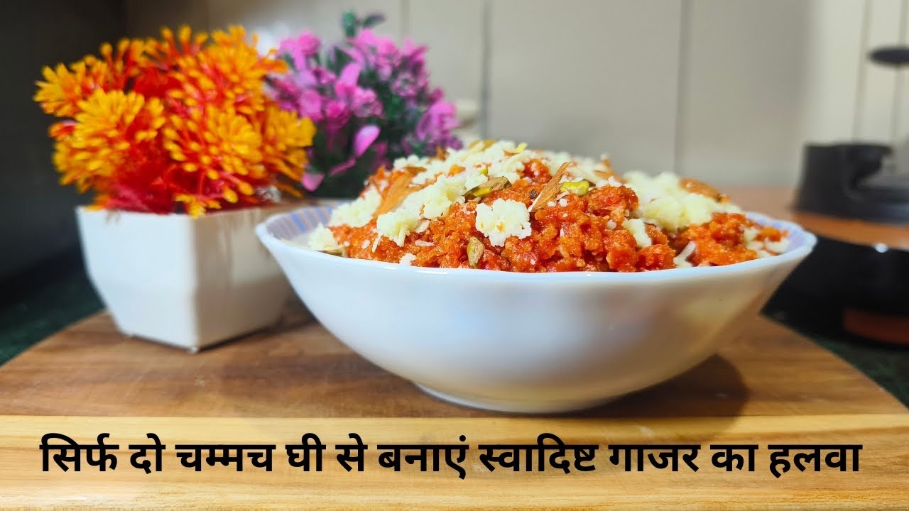 Gaajar ka halwa (गाजर का हलवा )