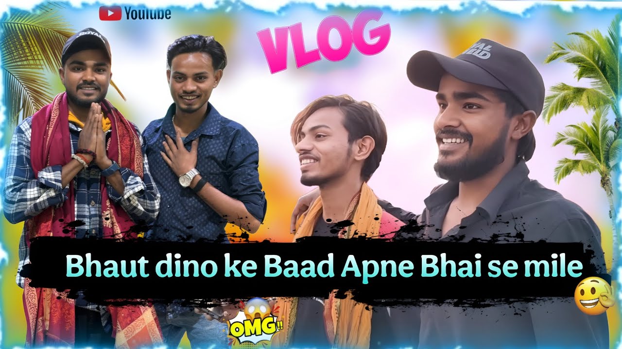 बहुत दिनों के बाद अपना भाई से मिले 🥺 !! SUNIL BABUA VLOGS 🎬 #Bhai #dailyvlog 