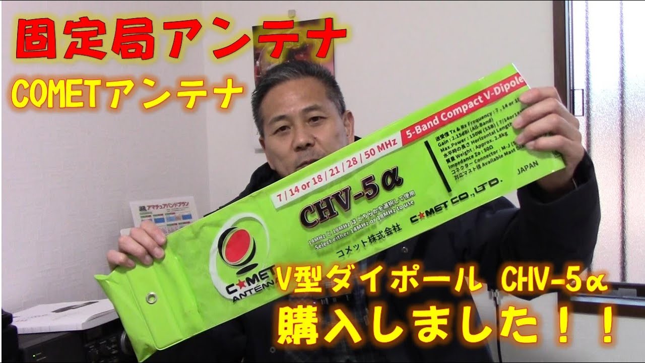 固定用GPアンテナをあきらめV型ダイポールアンテナを設置しました！