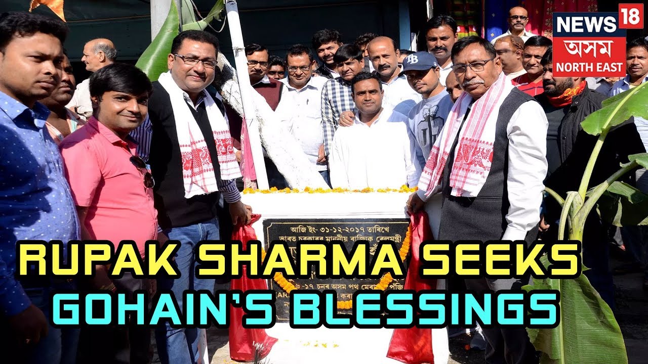 Rupak Sharma Visits Rajen Gohain's Residence | Election News