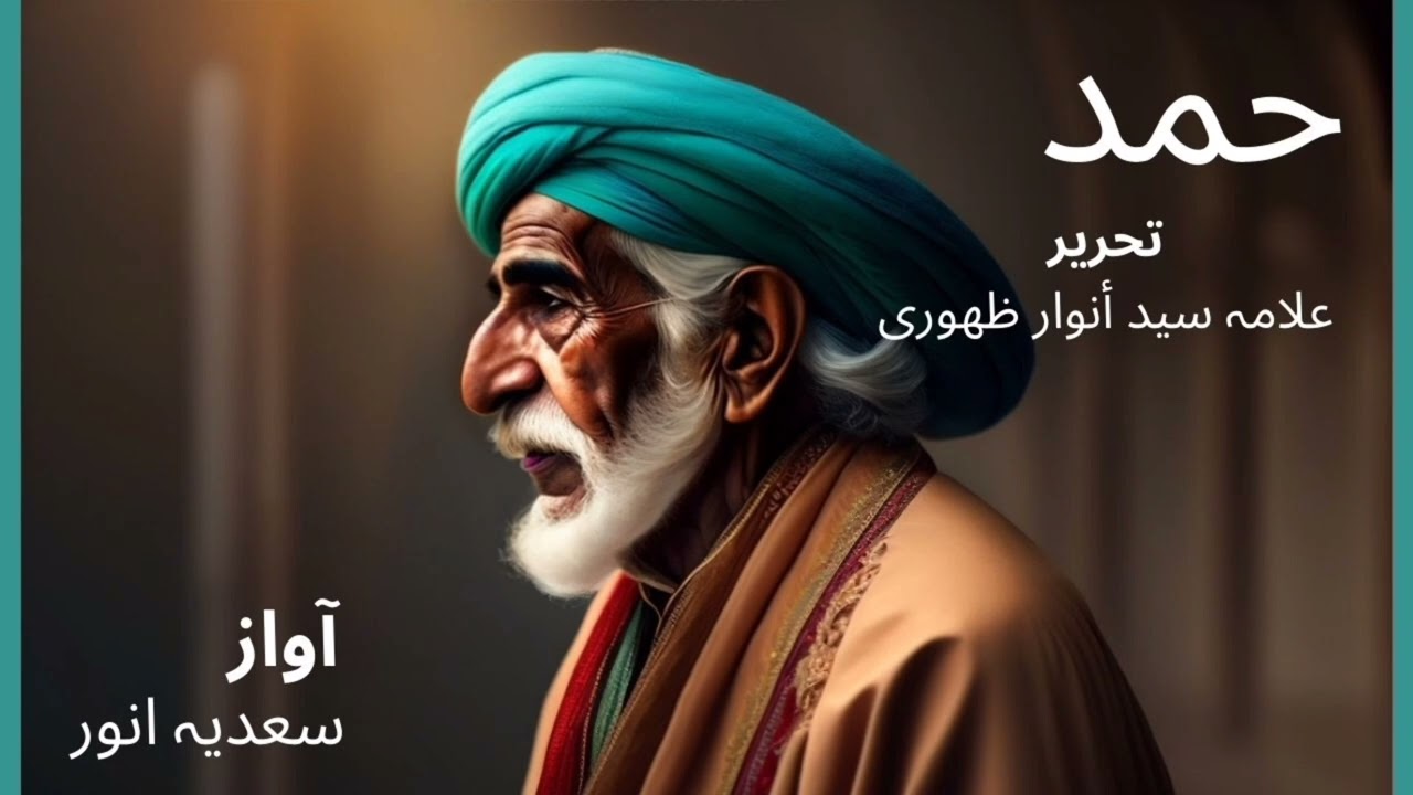 Az Kitab-e-Asrar-e-Qadri written by Hazrat Sultan Bahu رَحْمَۃُ اللہ عَلَیہ