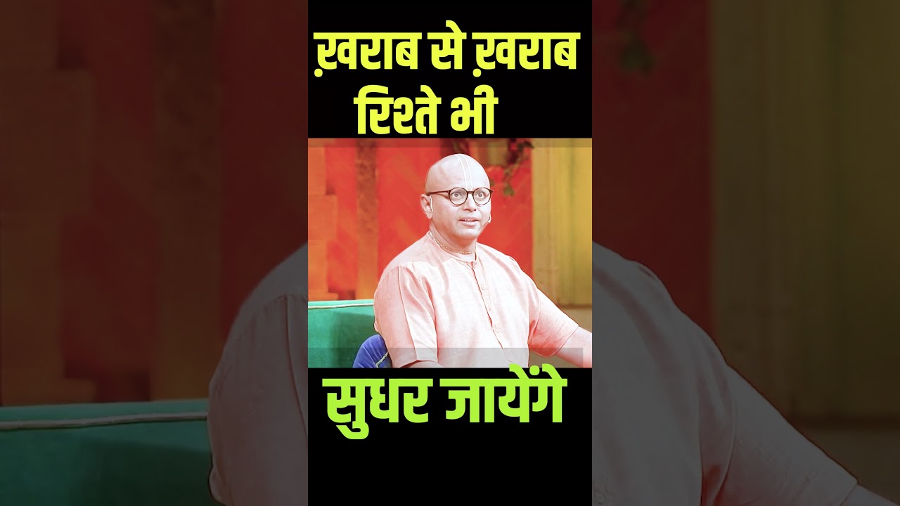 Gaur Gopal Das About Relation || Gaur Gopal Das Motivational Speech || gaur Gopal Kapil Sharma 2023