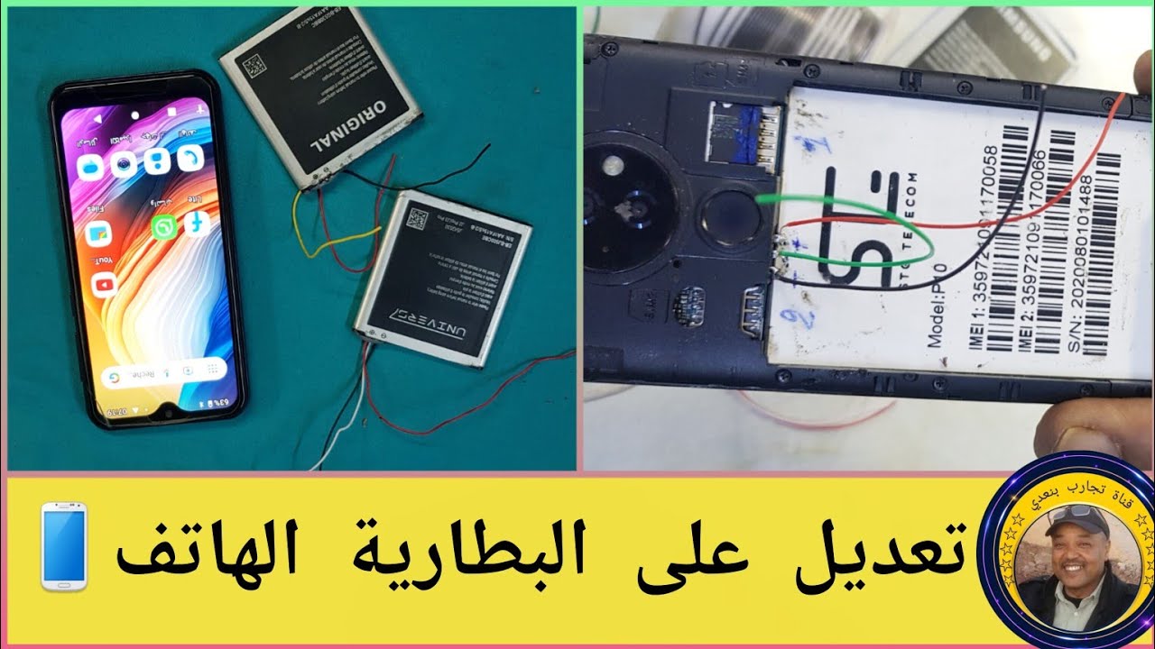 تغيير بطارية الهاتف التالفة ببطارية صالحة مع التعديل عليها