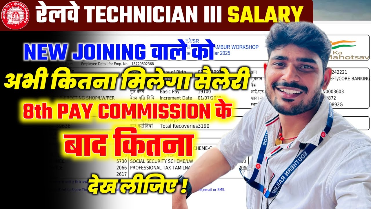 RAILWAY TECHNICIAN SALARY|RRB TECHNICIAN SALARY GRADE 3|RRB TECHNICIAN SALARY 2025|TECHNICIAN