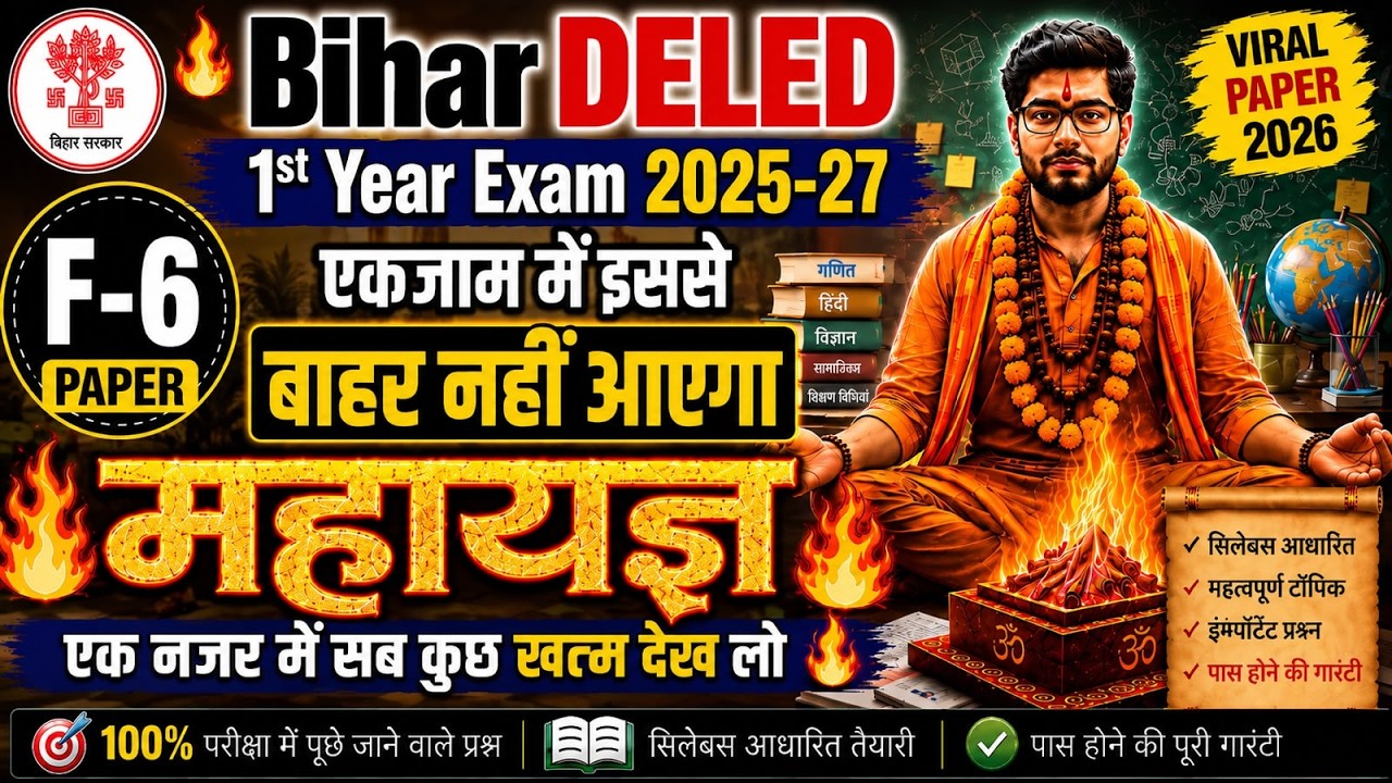 Bihar DELED F-6 Paper 2025-27 | Complete Revision | Important Questions Last Minute Preparation