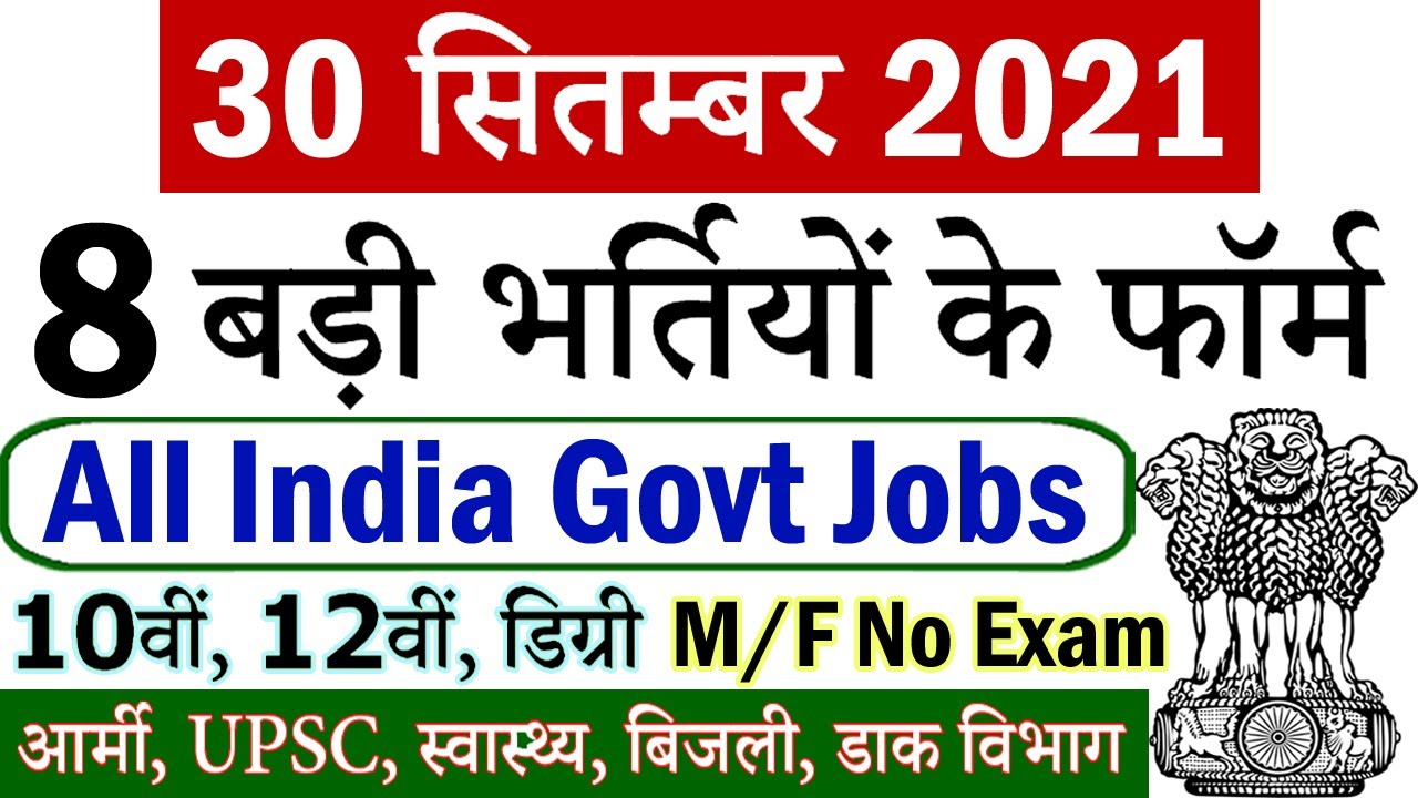 30 September 2021 Top 8 Government Jobs #1055 || Sarkari Naukri 2021