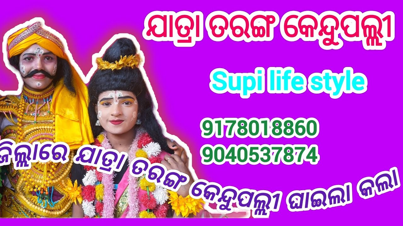 #viralvideoଯାତ୍ରା ତରଙ୍ଗ କେନ୍ଦୁପଲ୍ଲୀ।ଗଞ୍ଜାମ ଜିଲ୍ଲାରେ ଦର୍ଶକମାନଙ୍କ ପ୍ରବଳ ଭିଡ଼।ହାଇଲାଇଟ ଇନ୍ଦ୍ରଜିତ ଵଦ୍ଧ☺️🙏