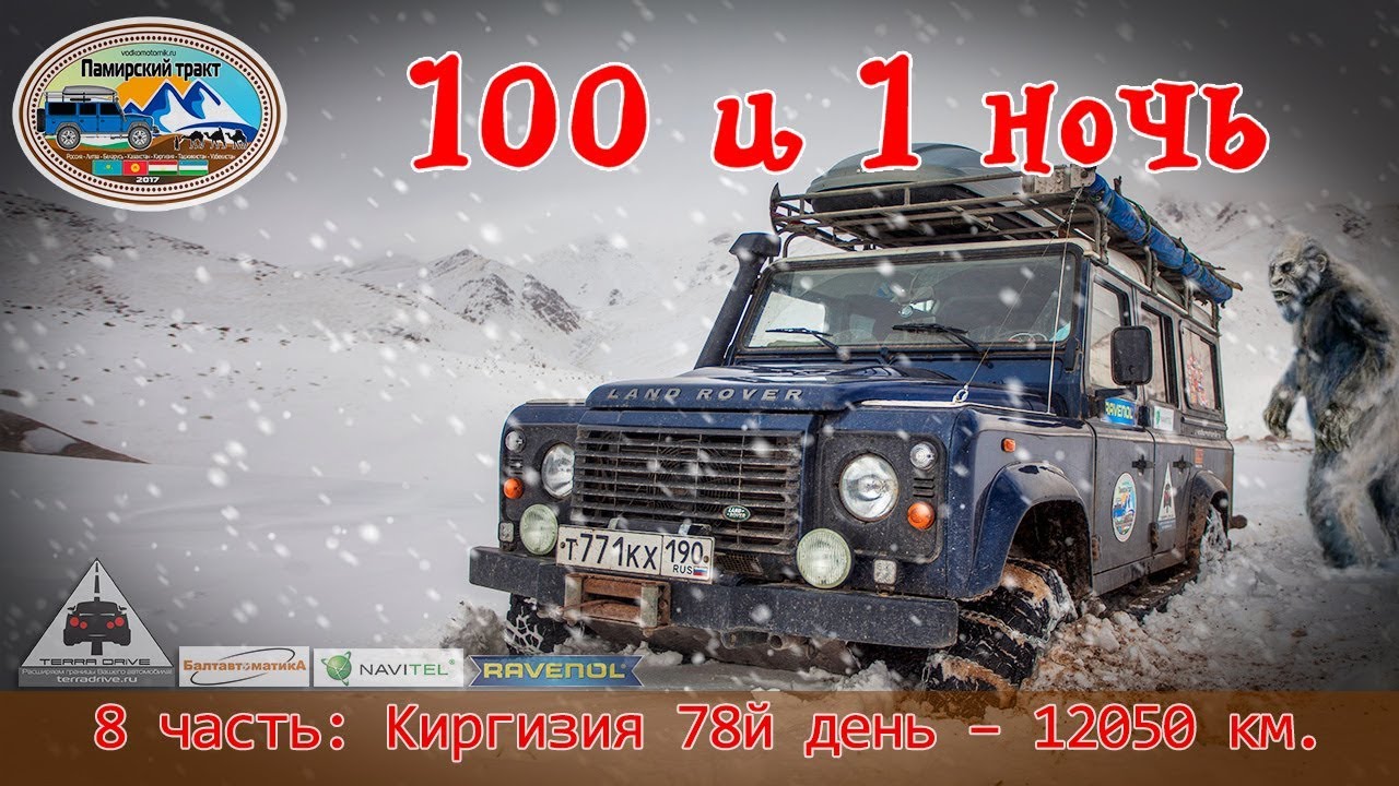#8. 100 и 1 ночь: Киргизия перевал Молдо-Ашуу, Кырк-Кыз, Ала-Бель, Кызыл-Арт. Автопутешествие.