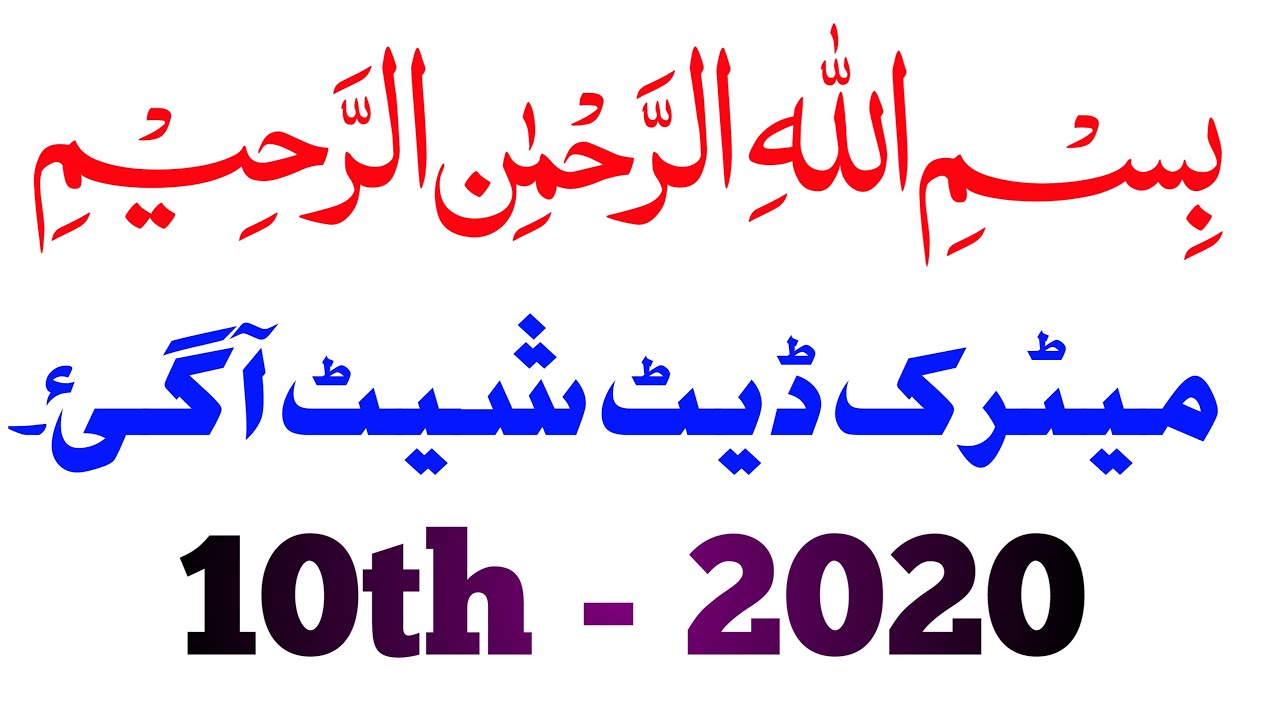 10th Class Date Sheet 2020 || Matric Date Sheet 2020 - Date Sheet Of 10th Class 2020 - New Date Shet