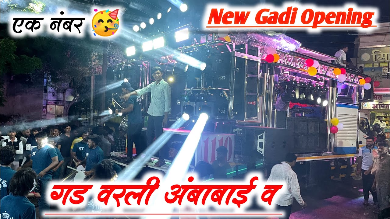 गड वरली अंबाबाई व 🎹🔊🔥 | Shiv Tandav Band Vitai New Gadi Opening | Shiv Tandav Band Vitai New Gadi