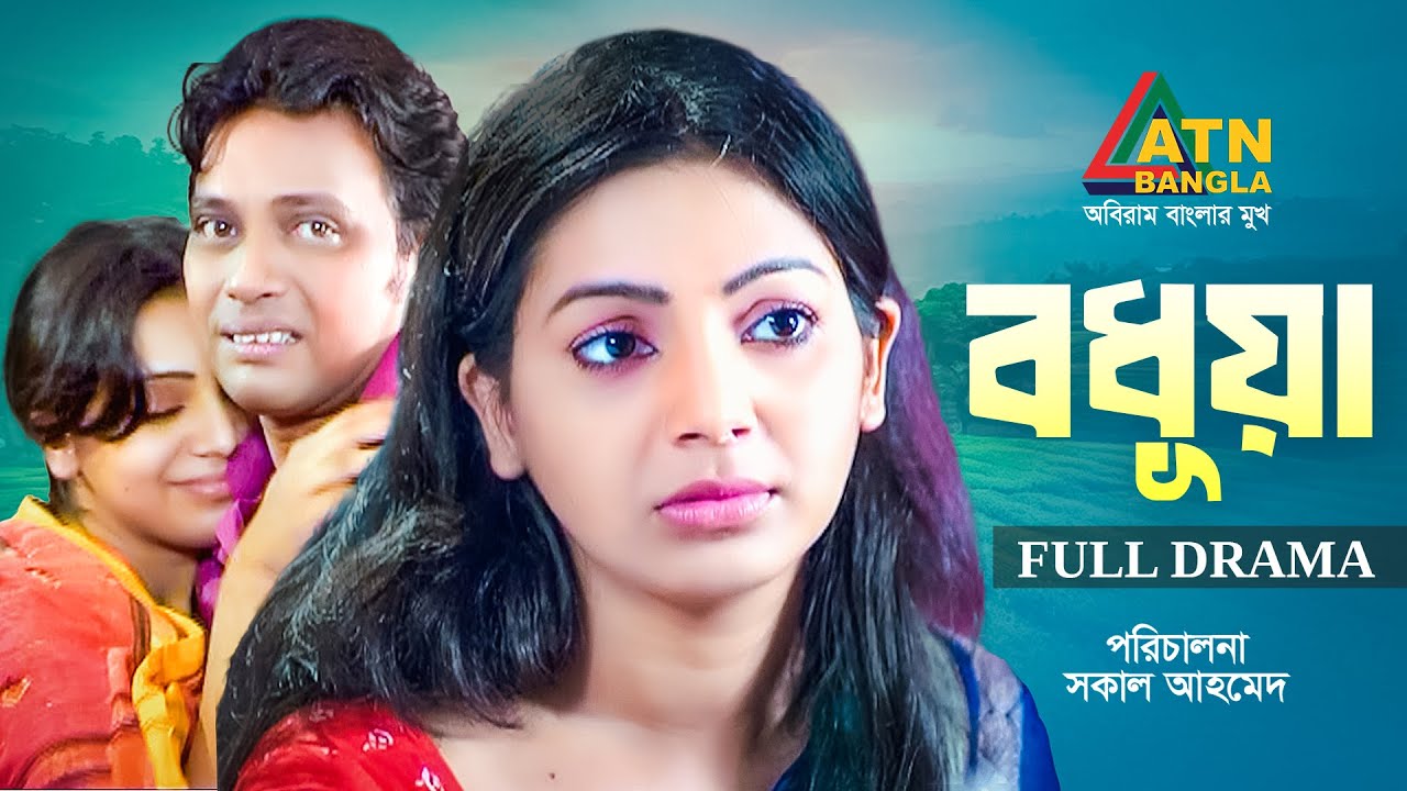 Bodhua | বধূয়া  | Anisur Rahman Milon | Prova | Bangla Full Natok | ATN Bangla Natok
