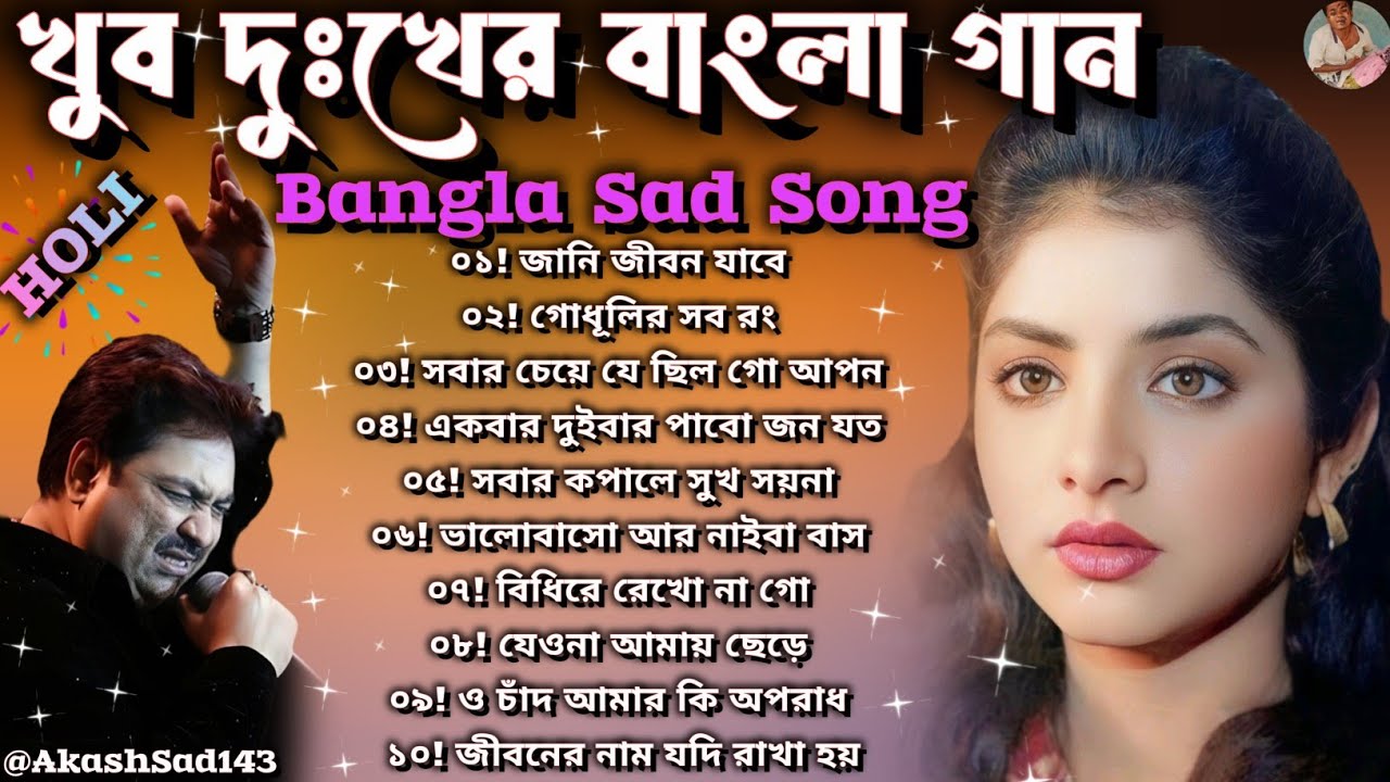 প্রেমে ধোকা খাওয়া বাংলা দুঃখের গান 😭 খুব কষ্টের বাংলা গান 🔥 Nonstop Bangla Sad Song 😭#song #sadsong