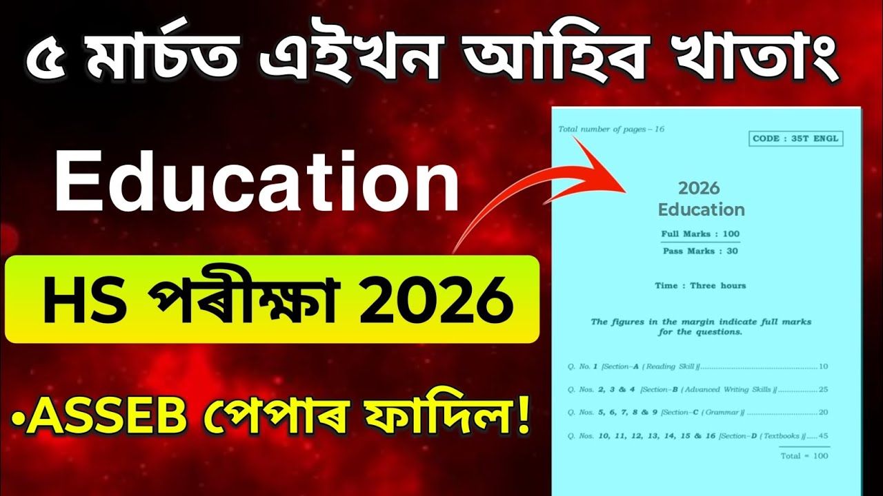 HS Final Exam 2026 Education Question Paper // AHSEC 100% Common Education Q Paper for HS Exam 2026